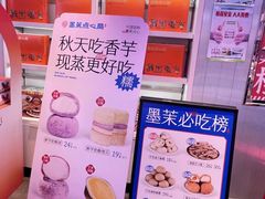 -墨茉点心局(国金街店)