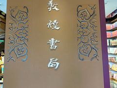 -敦煌市博物馆