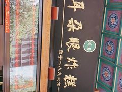 -耳朵眼炸糕(滨江道店)