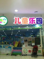 -佳贝爱益智主题儿童乐园(乐尔乐旗舰店)