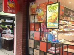 门面-来伊份(香积寺路店)