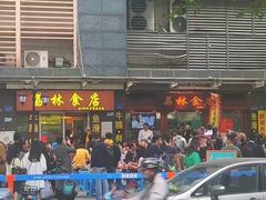 -荔林食店(西华路店)