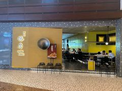 -东莱馋房(陆家嘴店)