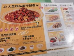 -金柱大盘鸡(和田二街店)