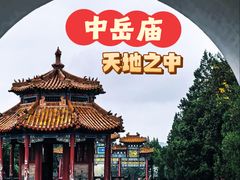-中岳庙