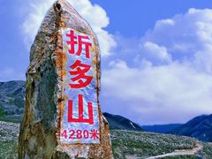 -折多山