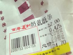 -百年义利(通州北苑南路店)