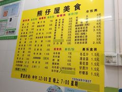 菜单-熊仔屋(吉祥苑小区店)