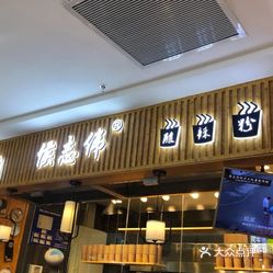 侯志伟纯手工酸辣粉(赛格购物中心店)