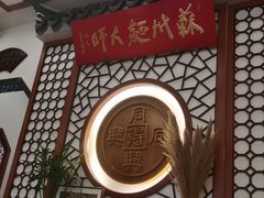 -同得兴面馆.苏式面.三虾面(园区店)