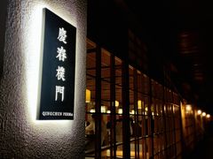门面-庆春朴门