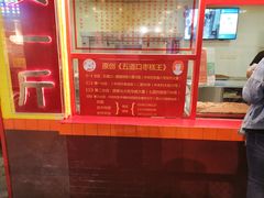 -五道口枣糕王(西单华威约饭街店)