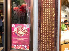 门面-皇饭儿·王润兴酒楼(河坊街店)