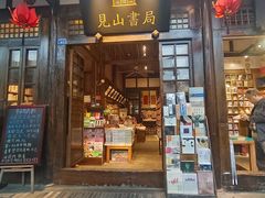 -见山书院