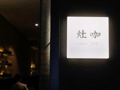 -灶咖KITCHEN