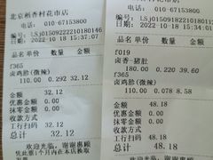 -北京稻香村(花市店)
