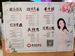菜单-茶与花间(太平洋森活天地店)