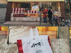 门面-小李烧鸡(西北角总店)