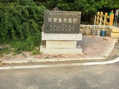 -竹泉村旅游度假区