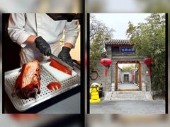 -花家怡园(四合院总店)