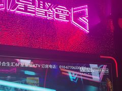 -星聚会KTV(合生汇黑金店)