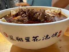 -老鳯府豆花泡馍(第五大道店)
