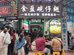-食盈碗仔翅(星玺广场店)