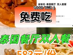 -金链花·泰国餐厅(国贸店)