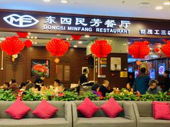 门面-东四民芳餐厅(世茂工三店)