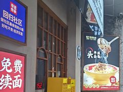 -佬干溜豌杂面·非物质文化遗产(长嘉汇店)