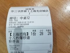 -华三爷拌面(上海光启城店)