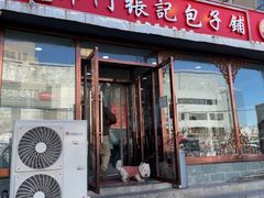 -津门张记包子铺(华昌道店)