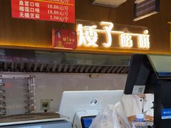 -矮子馅饼(大成路店)