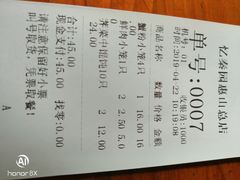 账单-忆秦园小笼包(惠山古镇总店)