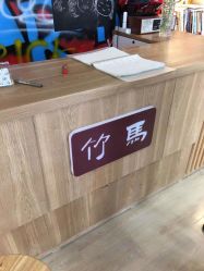 -竹马造型工作室