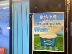 -徽镇小厨·经典徽菜(马连道店)