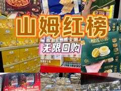 -山姆会员商店(邻瑞广场店)