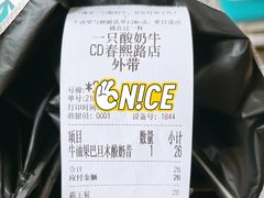 -一只酸奶牛(春熙路店)