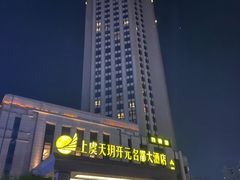 -上虞天玥大酒店