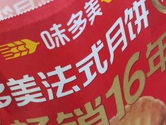 -味多美蛋糕(回龙观东大街店)