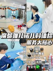 -唯儿诺儿童医院·儿科·眼科(新天地店)