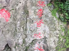 -棋盘山风景区