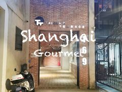 -普朗姆生蚝吧(原建国路店)