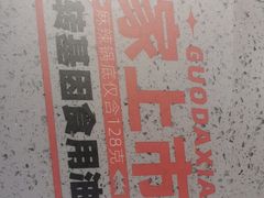 -锅大侠市集火锅·郑州16年(大上海城店)
