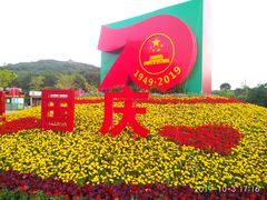 -汤山公园