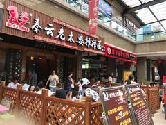 -秦云老太婆摊摊面(全国总店)