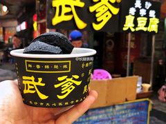 -武爹臭豆腐(坡子街店)
