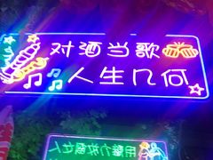 -路边边.炒菜烧烤.音乐餐厅(良乡长虹店)