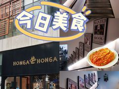 -HONGA HONGA雄家(曹路店)