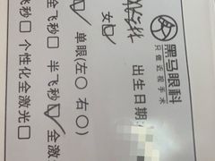 -黑马眼科·近视手术